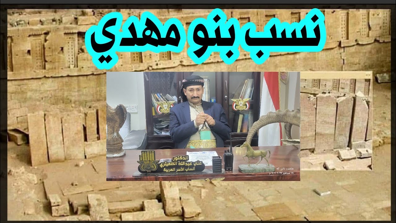نسب بنو مهدي في كل القبائل