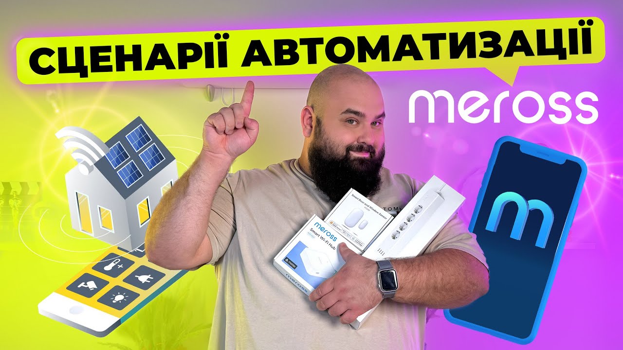 ОГЛЯД Meross MSH450MA(EU): Як Matter змінює все? Підключення 433 МГц та Автоматизації