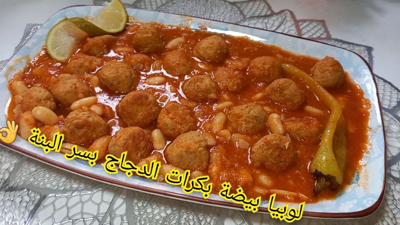 لبيا بيضاء بكرات الدجاج 👍مع سر البنة الي  يعتامدها فلمطاعم 💯