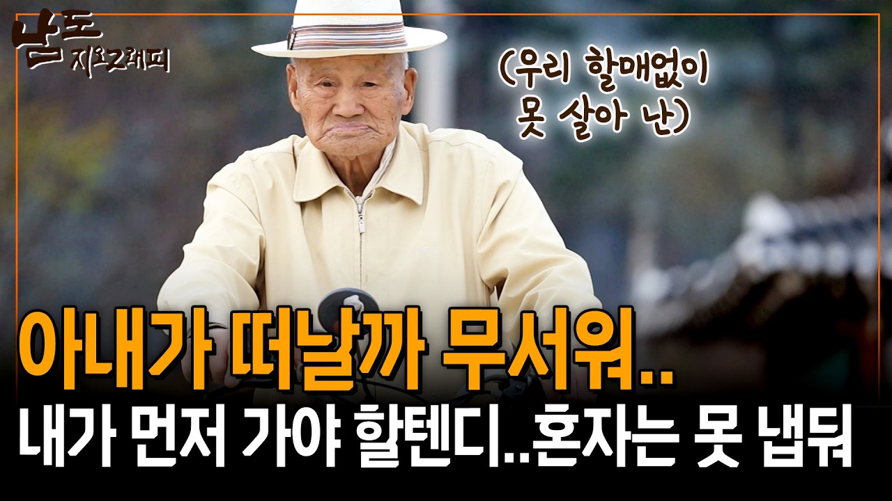 자네 가버리면 나, 나 혼자 못 살아... 내도 따라 갈거니까 알고 있으라고.. [남도지오그래피] | KBS 140415