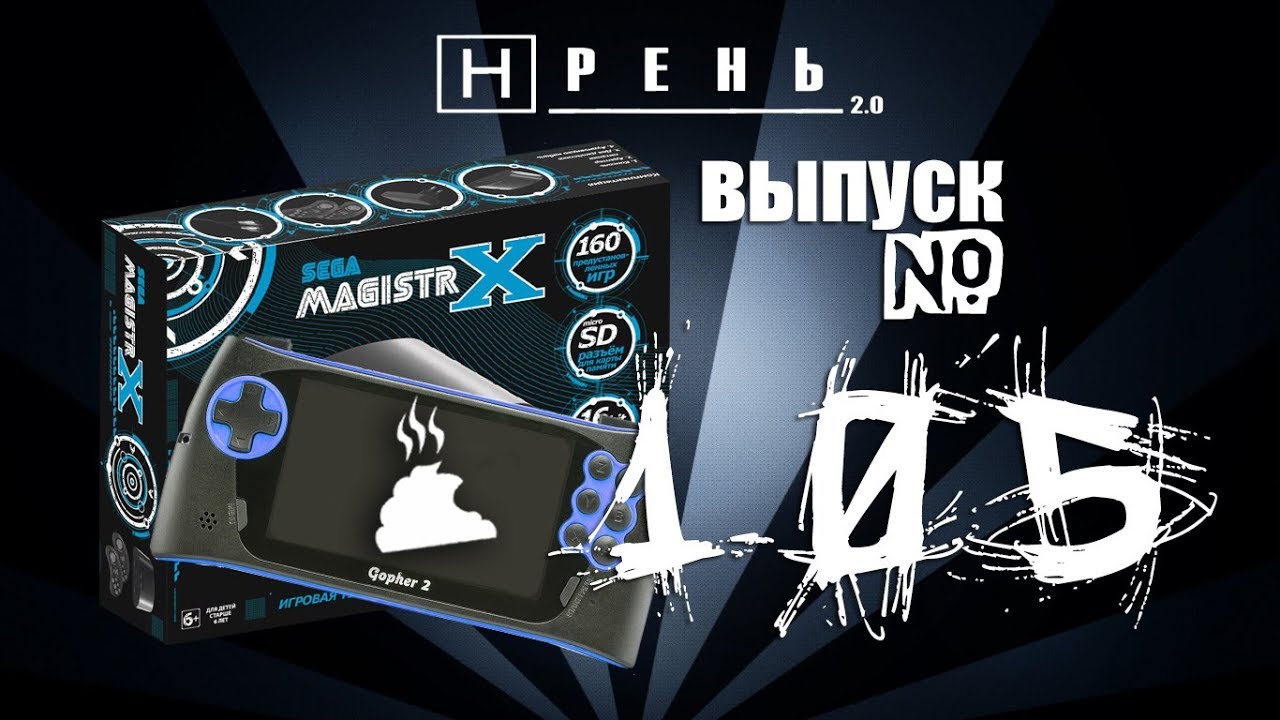 Хрень 2.0 – SEGA ПЕРЕДОЗ часть 3