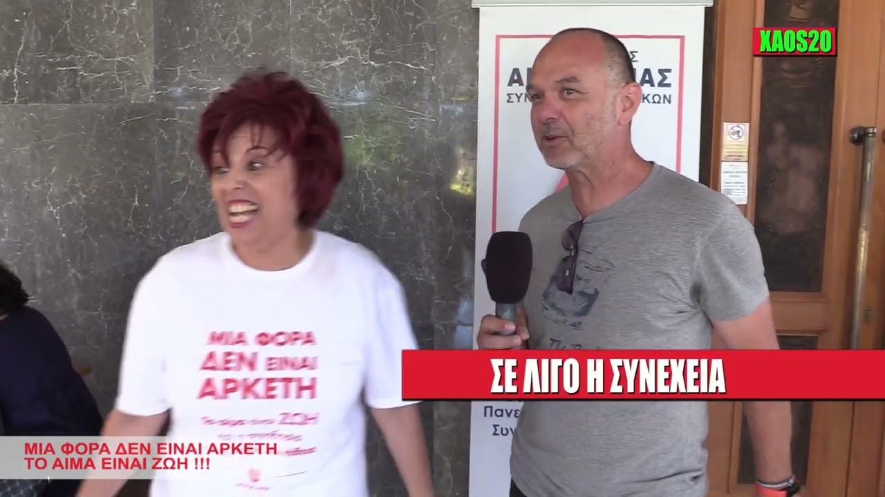 XAOS20 PEMPTH 15 6 2023   &pi;&alpha;&gamma;&kappa;&omicron;&sigma;&mu;&iota;&alpha; HMERA AIMODOTH_MPELEGRIS DHMOTIKH PERIOYSIA   EREIPIO STHN KOMH