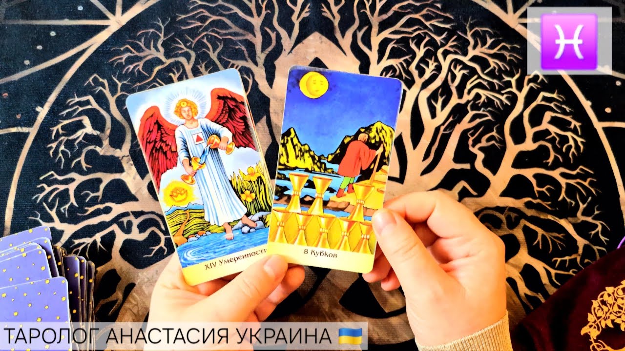 ♓️ РЫБЫ ♓ 19 - 25 ЯНВАРЯ 2026 ТАРО ПРОГНОЗ + КАРТА ДНЯ 💫 ГОРОСКОП 💫 ТАРОЛОГ АНАСТАСИЯ УКРАИНА 