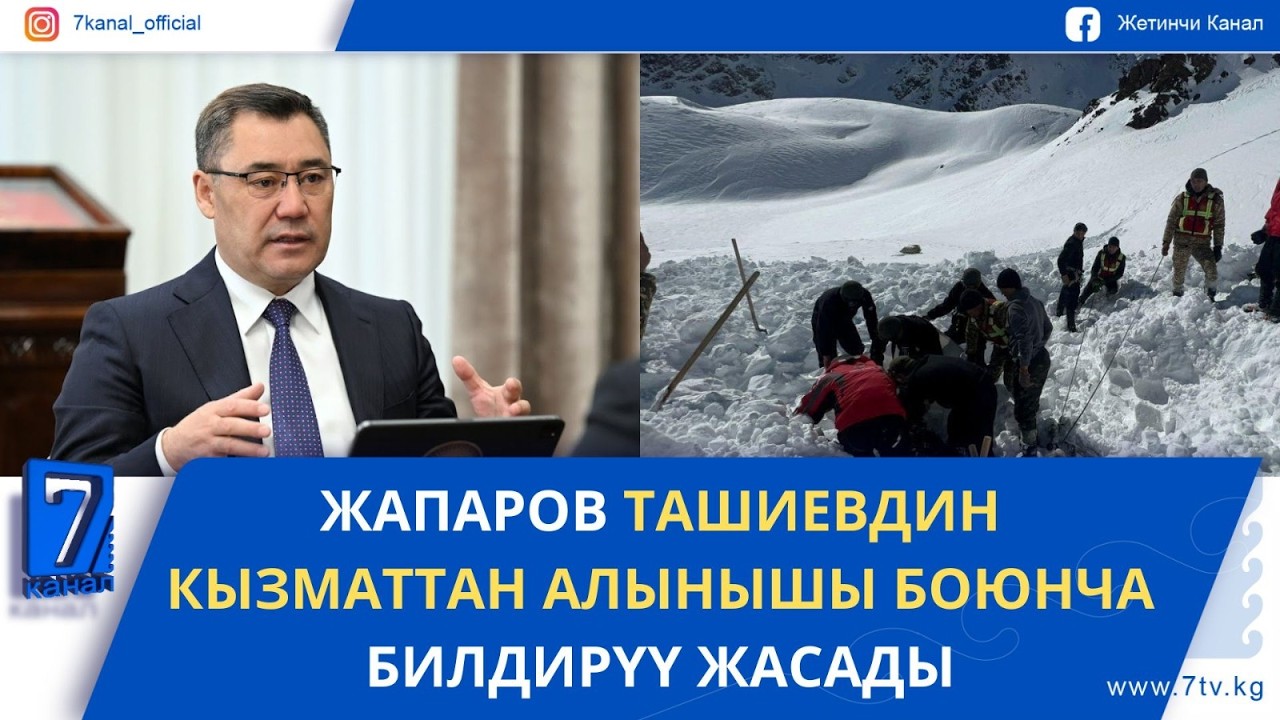 ТҮШКҮ ЖАҢЫЛЫКТАР 13.02.26: СУУСАМЫРДА МАЛЧЫНЫ 50 БАШ КОЙ ЖАНА АТЫ МЕНЕН КАР КӨЧКҮ БАСЫП КАЛДЫ
