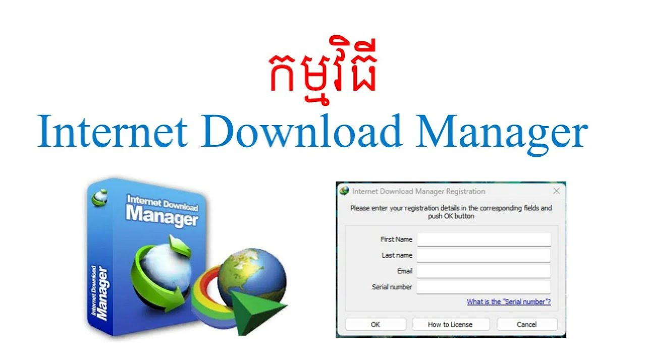កម្មវិធី Internet Download Manager
