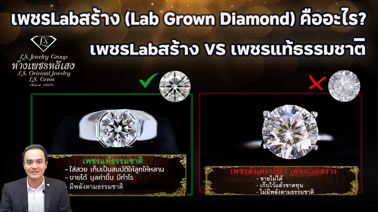 เพชรLabสร้าง (Lab Grown Diamond) คืออะไร? เพชรLabสร้าง VS เพชรแท้ธรรมชาติ