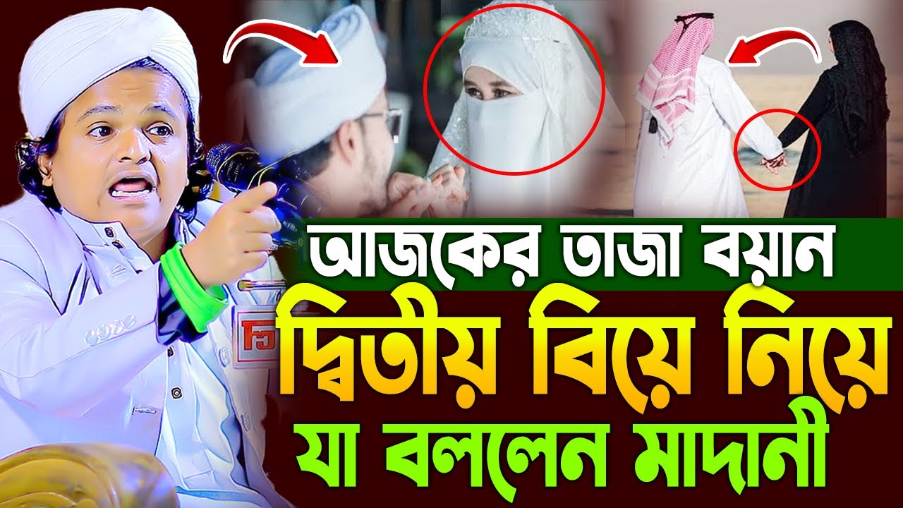 রফিকুল ইসলাম মাদানী নতুন ওয়াজ ২০২৬। Rofiqul Islam Madani New Waj 2026। Rafiqul Islam Madani new waz