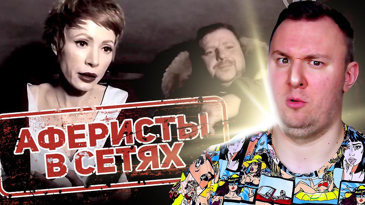 Аферисты в сетях ► Проверка на ВЕРНОСТЬ