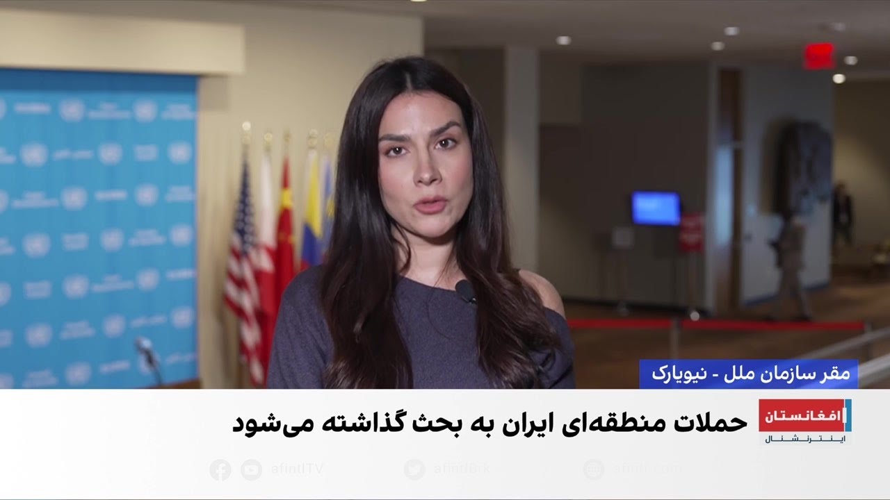 شورای امنیت در آستانه رأی‌گیری درباره ایران
