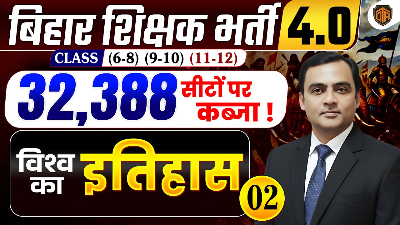 BPSC TRE 4.0 | World History for Bihar Teacher | Complete World History | Bihar Teacher 4.0