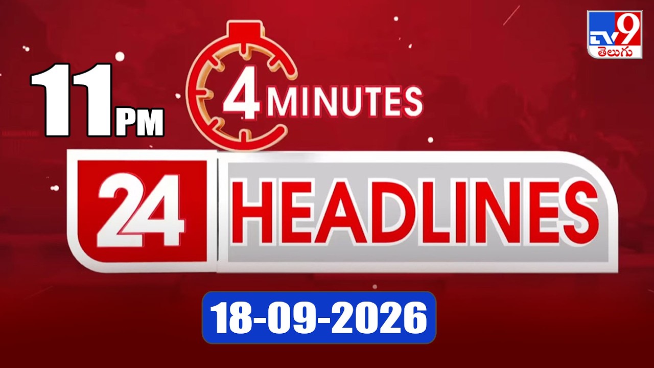 4 Minutes 24 Headlines | 11 PM  | 18-09-2026 - TV9