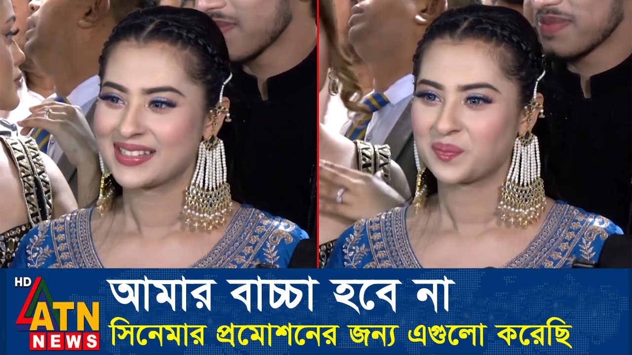 এতোদিন প্রেগনেন্ট হওয়ার অভিনয় করেছিলো নায়িকা বুবলি। Bubly Shakib Khan Apu Biswas Atn News
