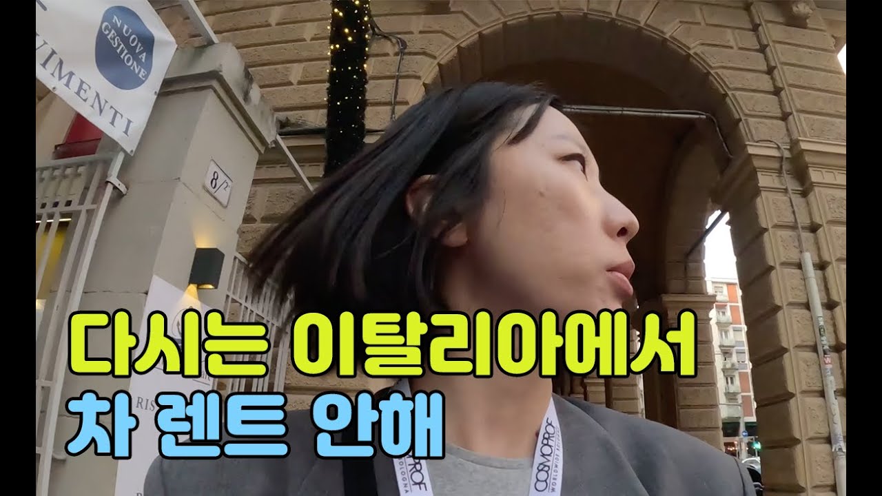 나는 왜 이탈리아에서 차를 렌트했는가_볼로냐 여행(3)