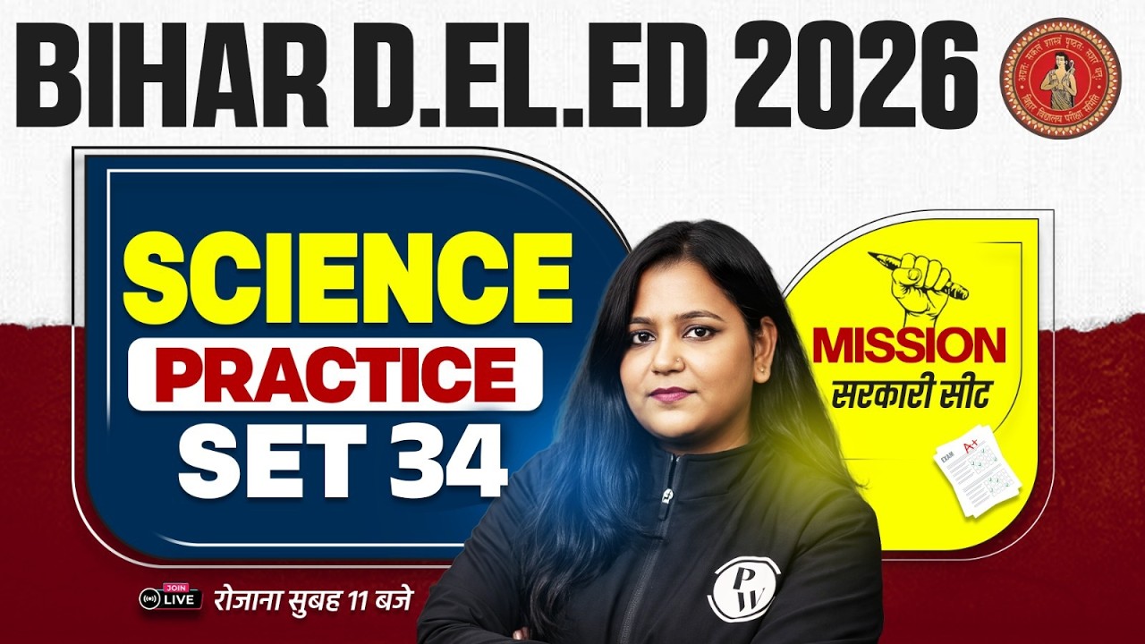 Bihar Deled Science Classes 2026 | Bihar Deled Science Practice Set-34 | Science By Himani Mam