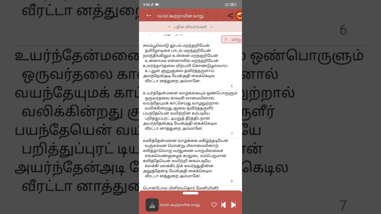 கூற்றாயினவாறு விலக்ககிலீர்