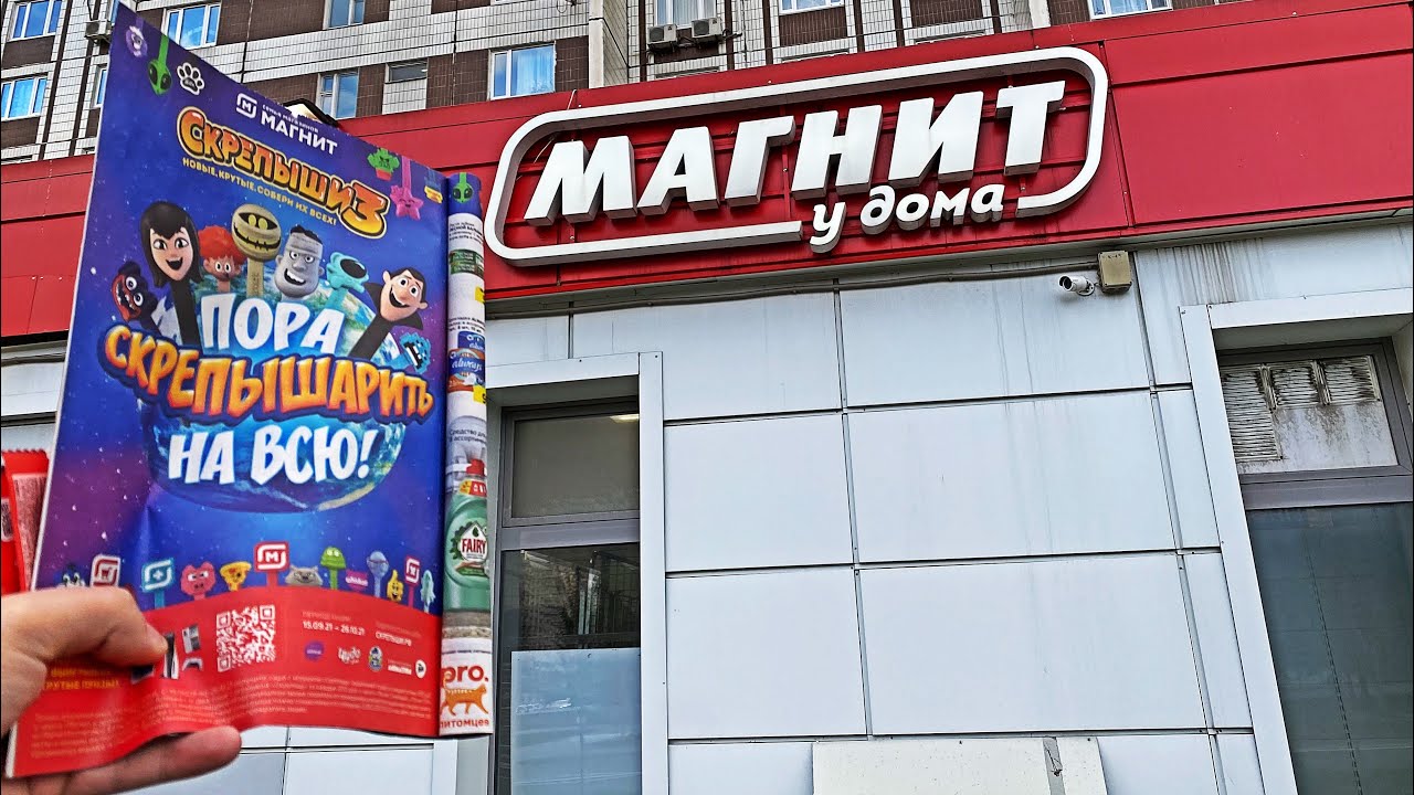 Нам не продают Скрепышей!!! СкрЕПЫШИ 3 уже в Магазине Магнит / Как собрать Коллекцию???