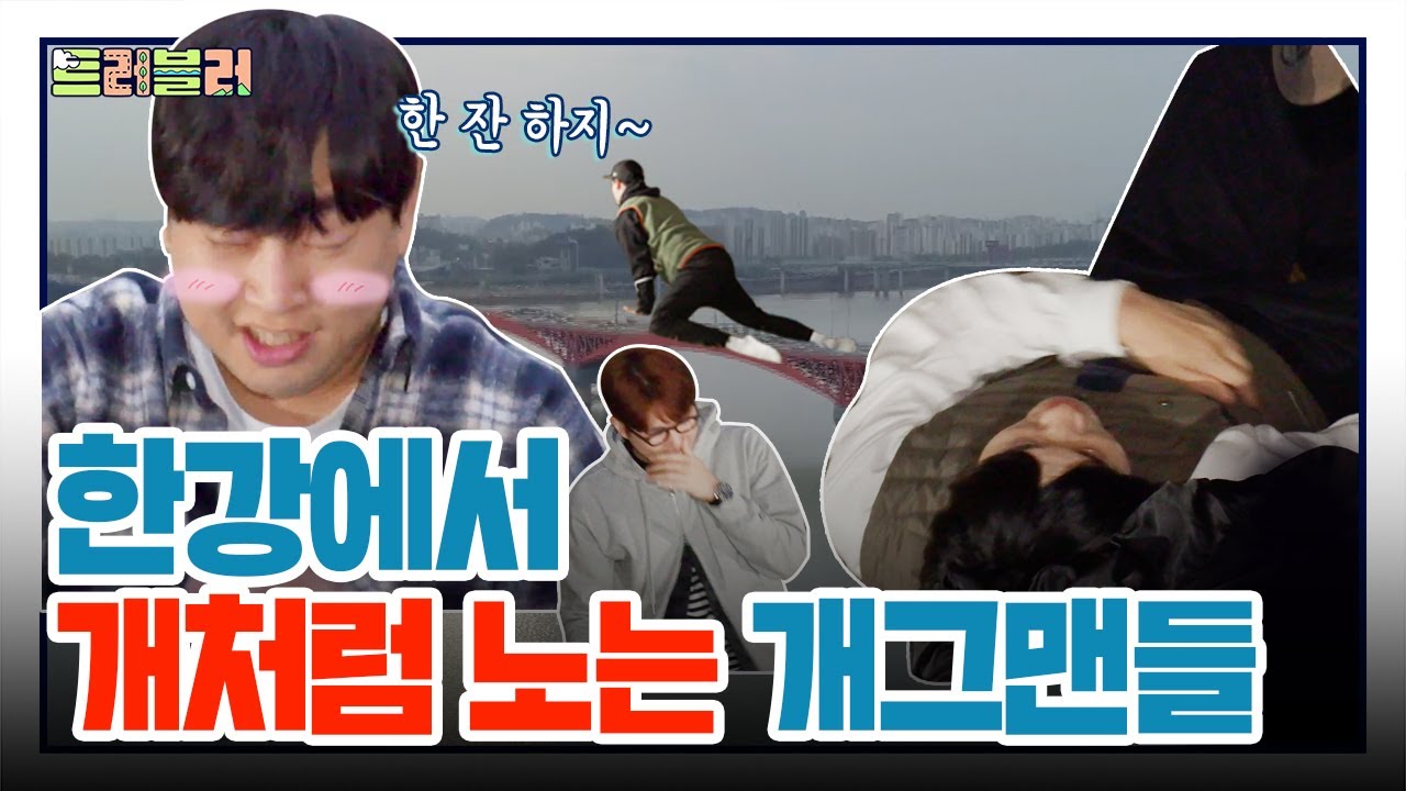성산대교 밑에서 해질 때까지 즐기는 한강 피크닉⛱ [트러블러 EP.8]
