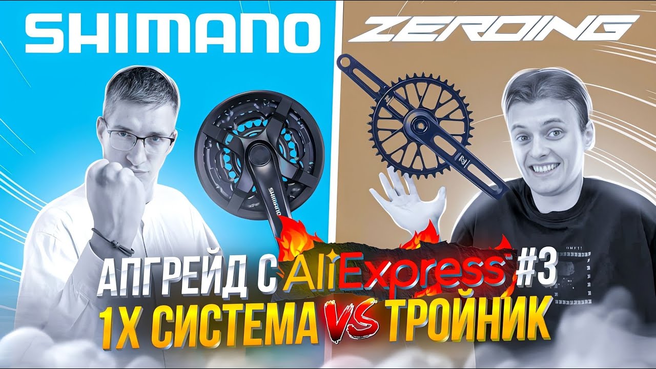 АПГРЕЙД с AliExpress #3: Я - переобулся… 1х СИСТЕМА vs ТРОЙНИК / МАСТЕРСКАЯ