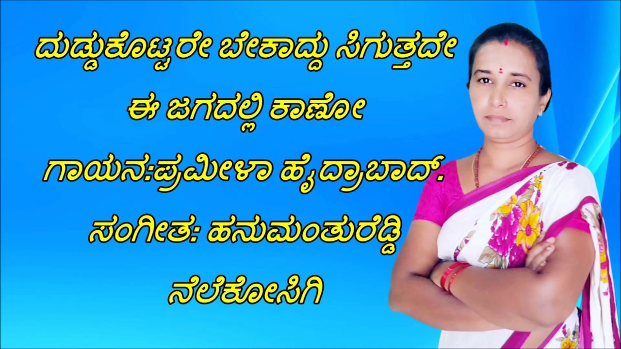folk songs |Prameela Hyderabad Kannada Tatva Padagalu Live Video | Ee Gadilli Kanhu | Tatva Padagalu
