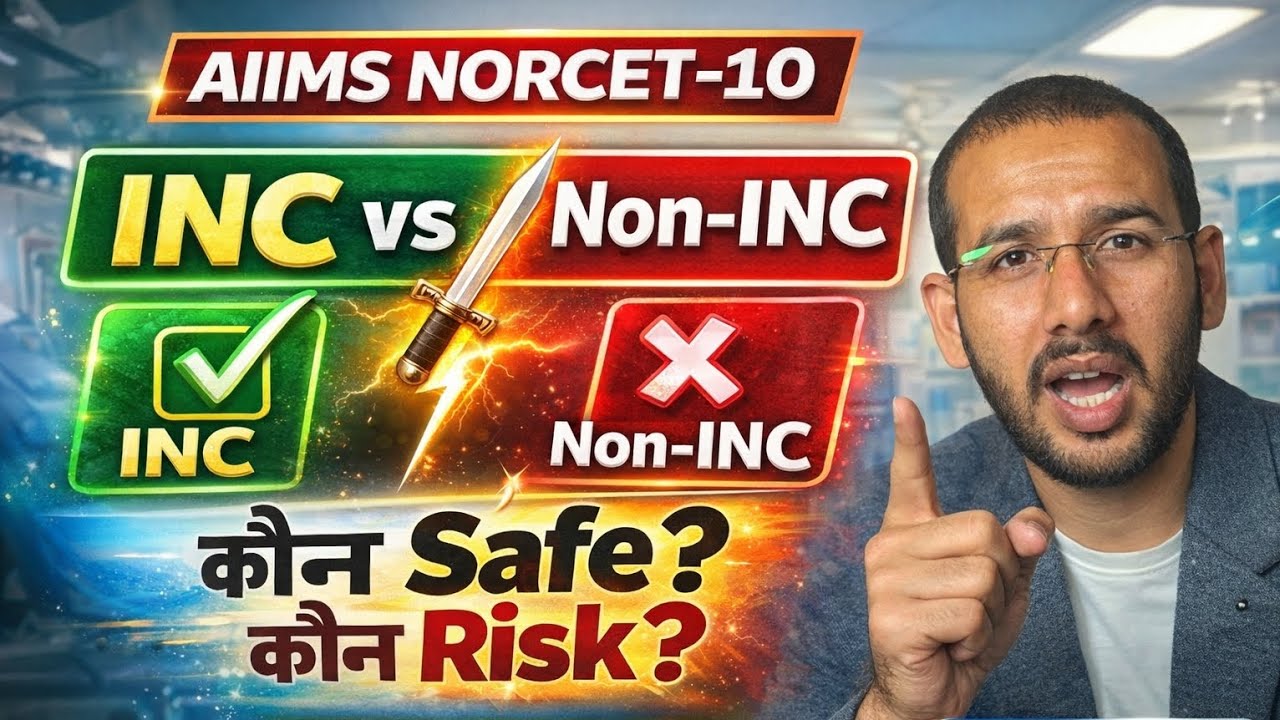 AIIMS NORCET-10 में क्या जरूरी है? INC या State Council – पूरा सच 2026( PART I)
