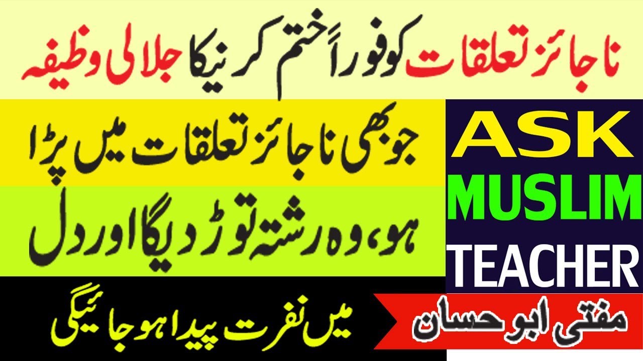 Wazifa to Stop illegal Relationship - Wazifa to Break Relationship - Islamic Wazifa Dua