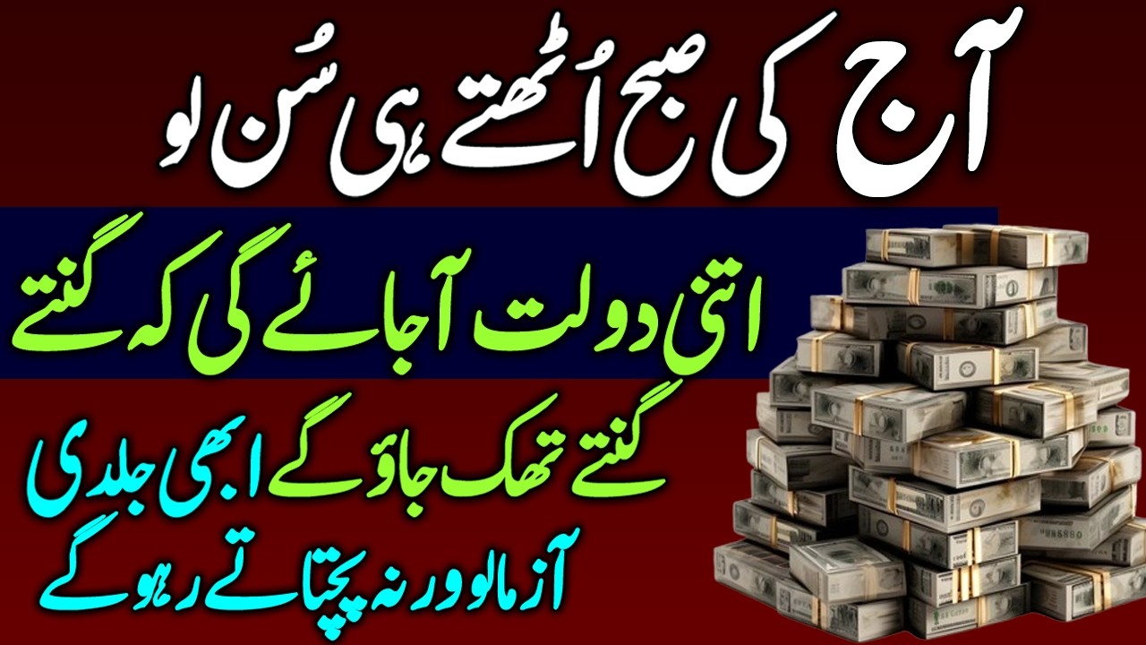 Shaban Last Tuesday | Sara Saal Dolat Ki Barsaat Mein Nahao Gay | Arab Pati Banane Ka Wazifa