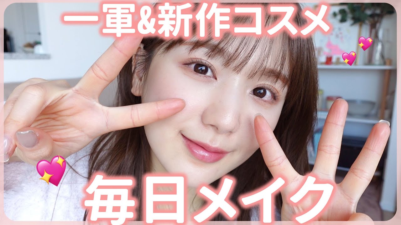 【GRWM】盛れコスメ紹介♡一軍コスメ&新作プチプラコスメで最近の毎日メイク【おすすめ | 韓国コスメ】