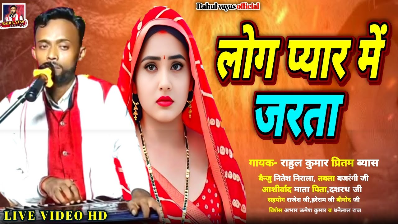 Singer Rahul kumar# Pritam ki live video ak bar eis video ko jarur #denkhe 