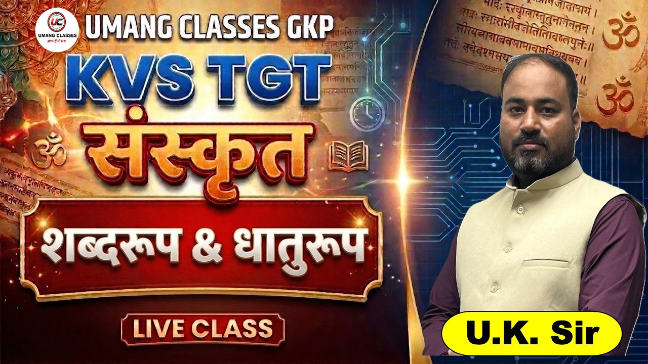 KVS TGT Sanskrit | शब्दरूप और धातुरूप | by U.K. Sir |  Live Class 🔴#kvstgt #kvstgtsanskrit #kvs