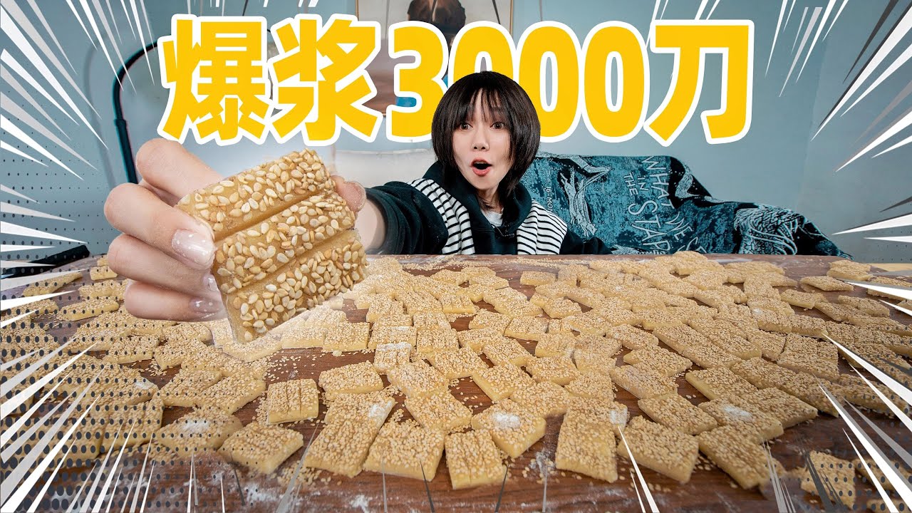 爆浆拉丝！180℃滚油爆炸蜜三刀！90岁奶奶吃了大赞美味！ | Honey Three Knife