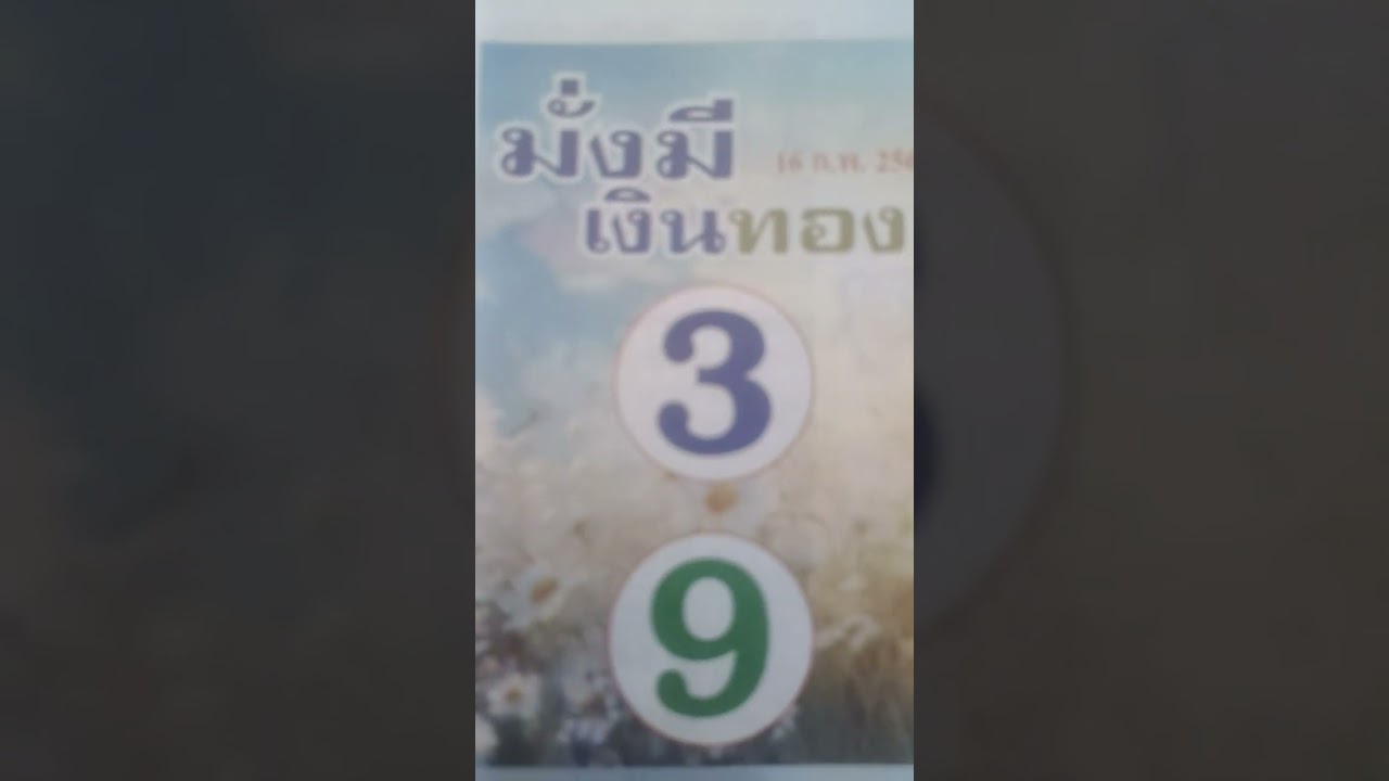 เลขเด่น 7เซียน  งวด16กุมภาพันธ์2569