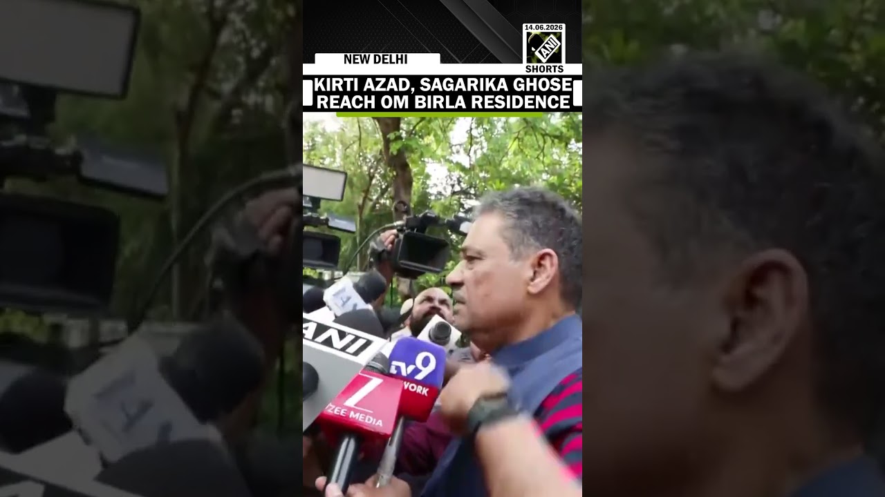 Кирти Азад и Сагарика Гхош прибыли в резиденцию Ома Бирлы на фоне продолжающегося выхода политико...