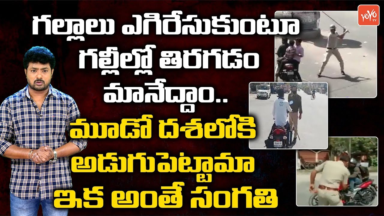 Lockdown Situation in Telangana | Lockdown in AP & Telangana | Telugu News | PM Modi Live | YOYO TV