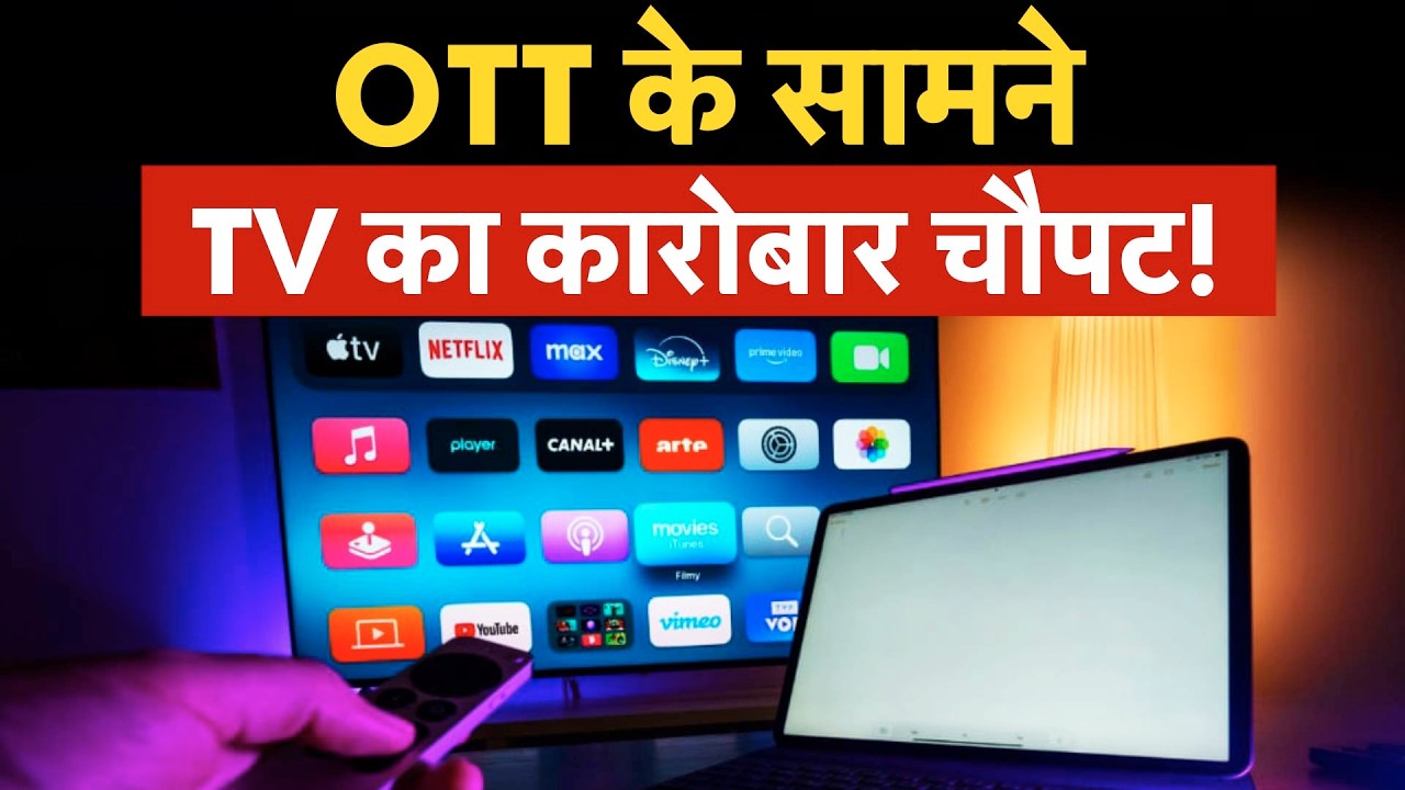 TV का The End? | India में OTT, YouTube और Mobile ने मचा दिया बवाल!