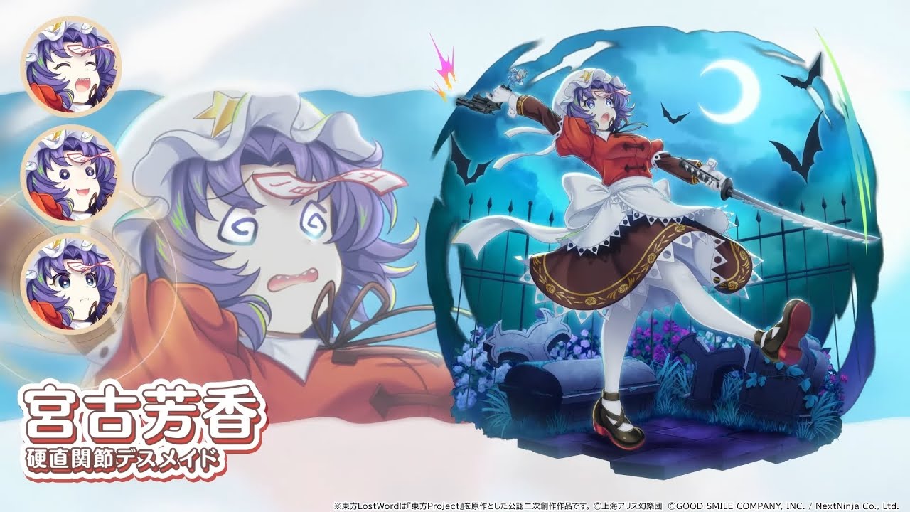 【東方ロストワード】新イベント　硬直関節デスメイド 宮古芳香　スペカ・ラスワ集！