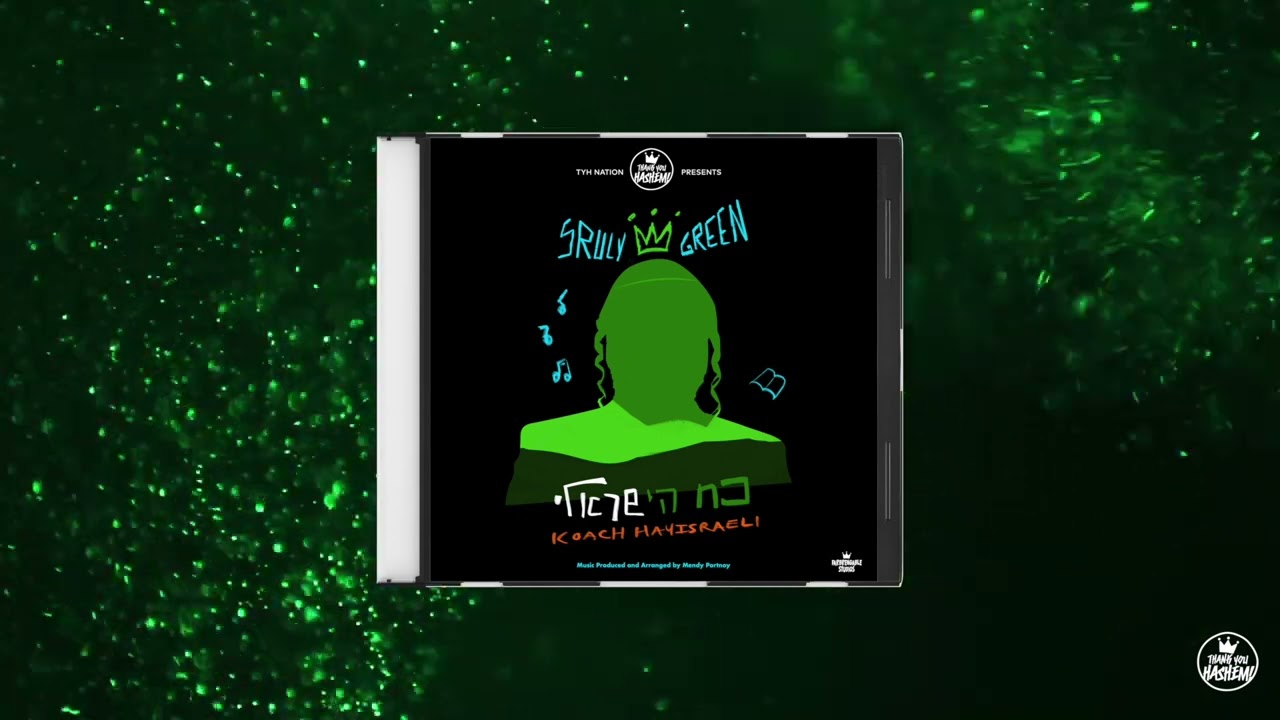 Track 1: Nekudah Kedushah נקודה קדושה | Koach Hayisraeli | Sruly Green | TYH Nation