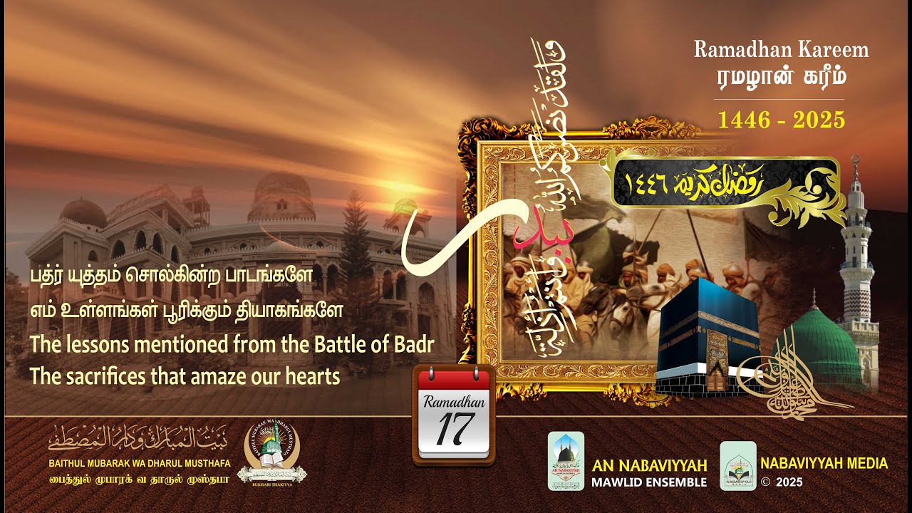 Lessons from the Battle of Badr | Ramadhan 1446 | 2025 | ( Without Duff )