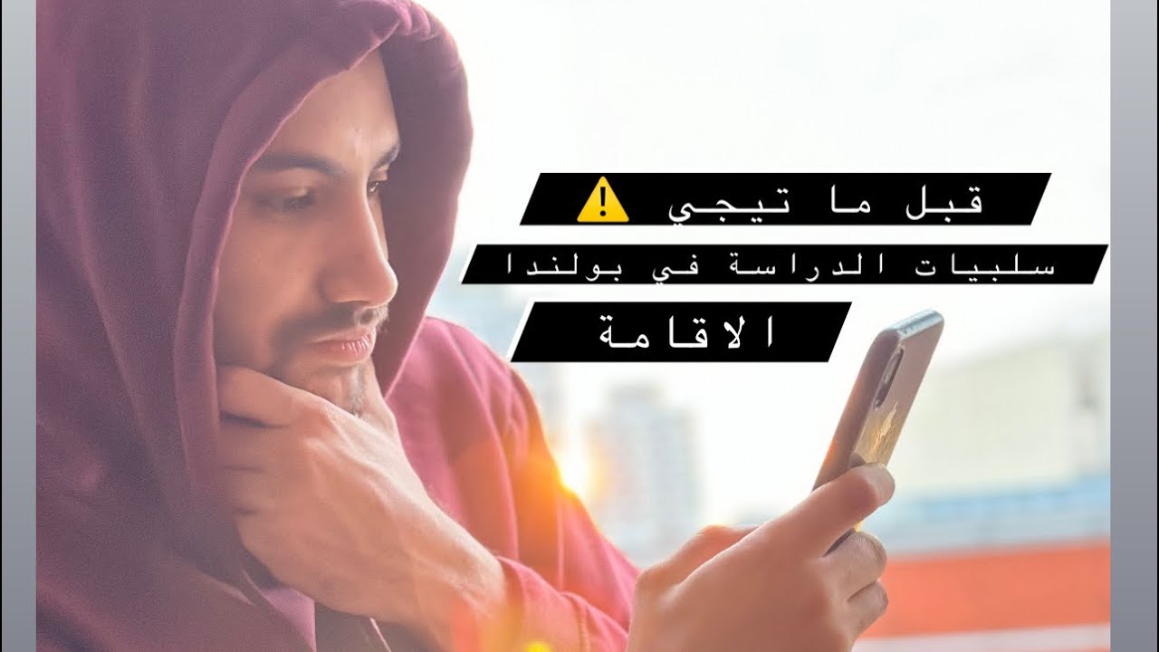 قبل ما تيجي.. سلبيات الدراسة في بولندا | إقامة العمل وإقامة الدراسة