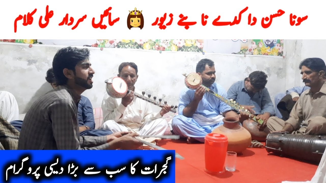 Kalam Sain Sardar Ali Sardar  | Desi Program Joya Dera  Gujrat | Awaz Sulman Jogi
