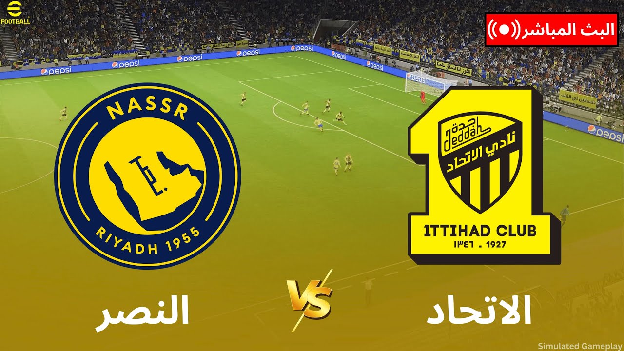 مباشر: النصر ضد الاتحاد | الدوري السعودي للمحترفين 2025/26 | محاكاة كاملة للمباراة مباشرة | PES21
