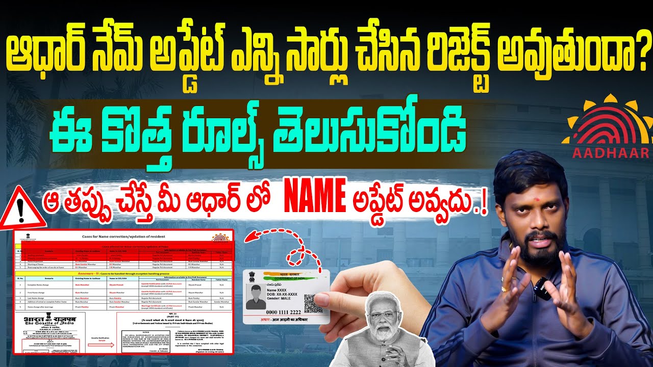 Your Aadhaar NAME update request has been rejected due to incorrect identity document reason Telugu