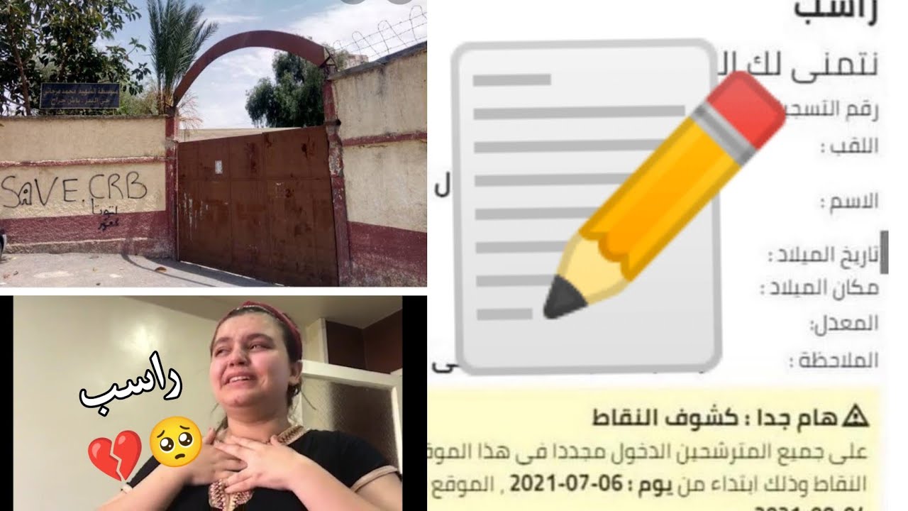 فلوق اعلان نتائج شهادة تعليم متوسط (رسبت 💔😭)