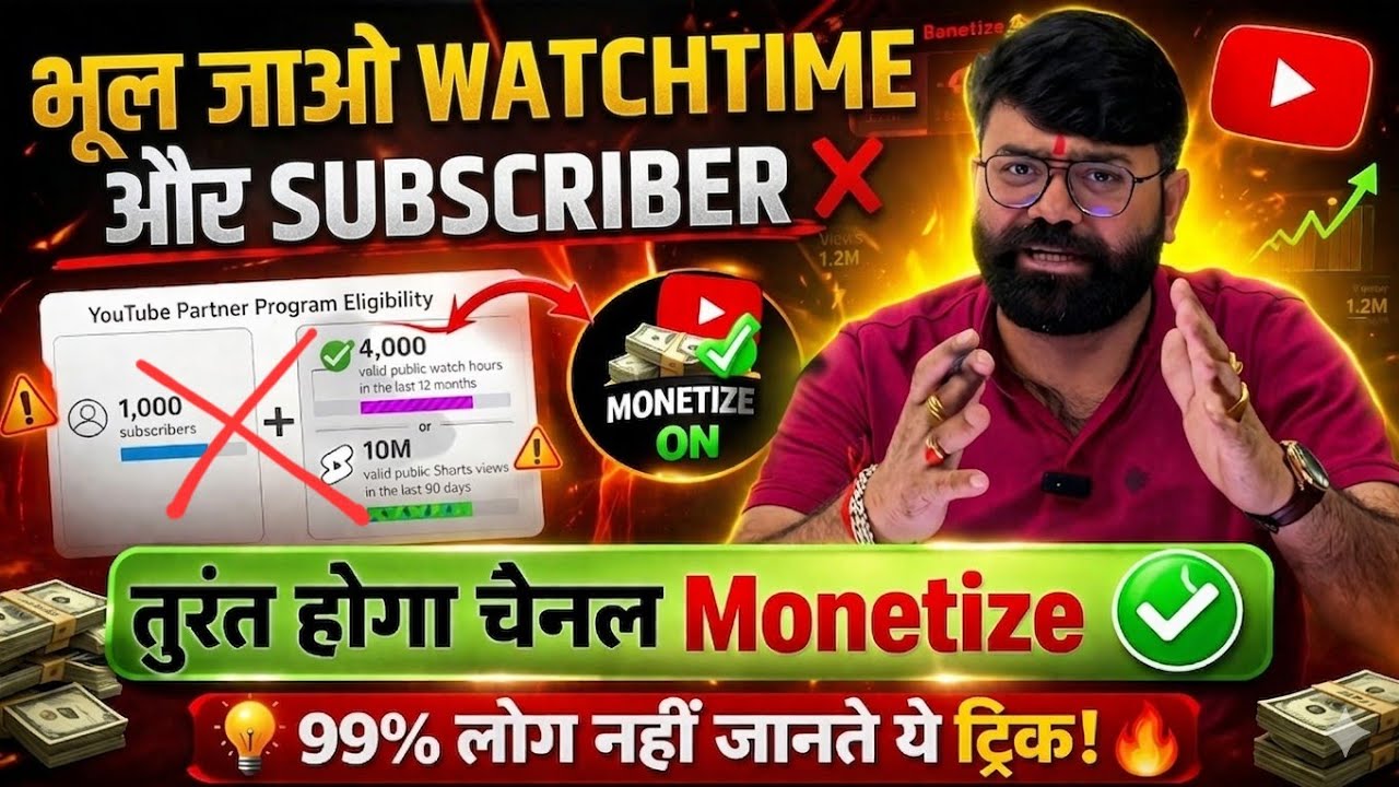 🥰 बिना 1000 Subscriber और 4000 Watchtime के Monetization का नया तरीका ! Youtube Monetization Update