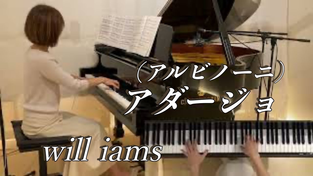 【アダージョ ト短調 /ジャゾット(アルビノーニ)    ピアノ】Adagio/Tomaso Albinoni