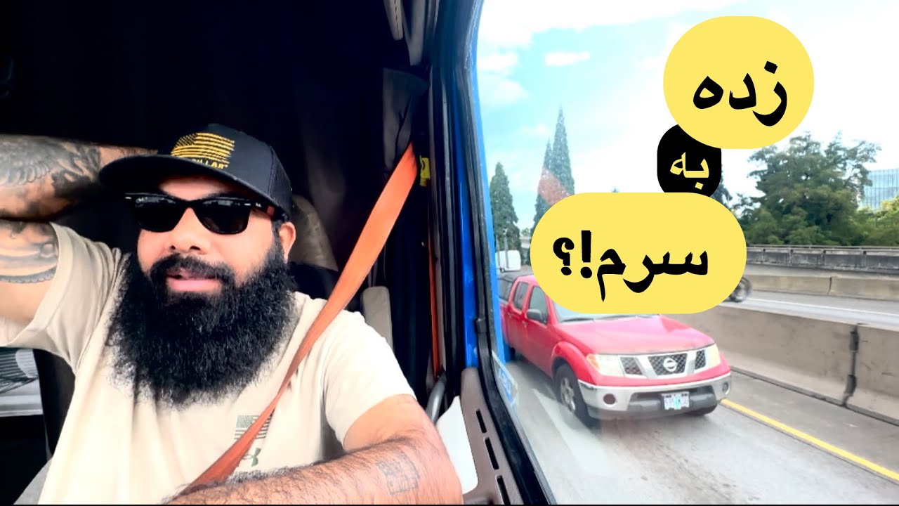 سوتی پشت هم!؟چطوری تو «آمریکا»ریل های تریلر را عقب جلو می‌کنند!؟