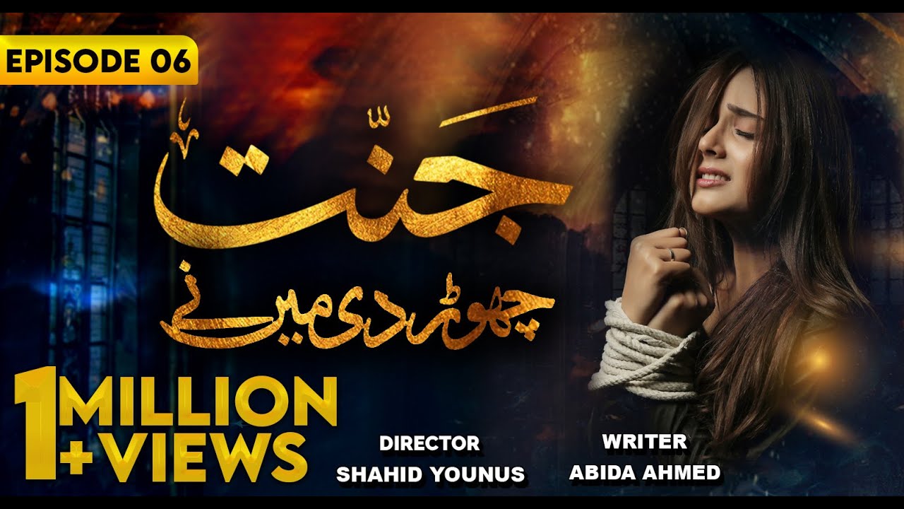 Jannat Chordi Main Ny | Episode 6 | SAB TV Pakistan