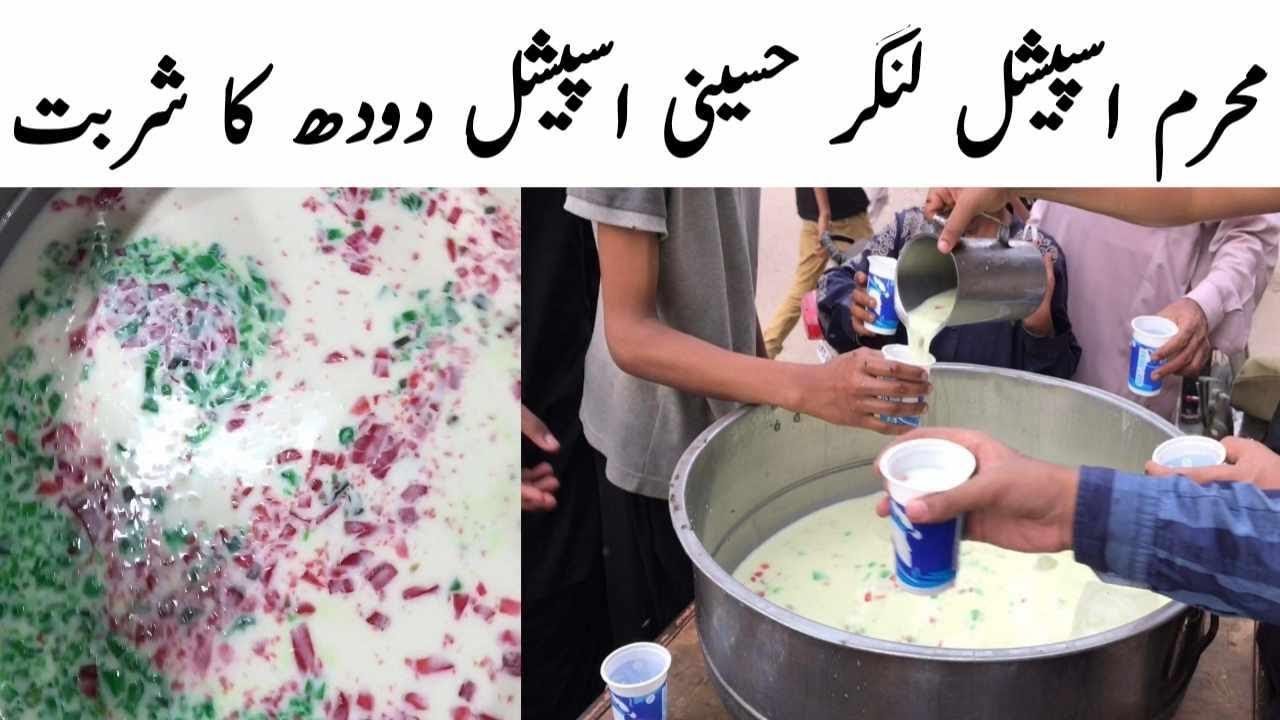 Special Langar Hussaini Doodh Ka Sharbat Urdu \ Hindi By #MMKK