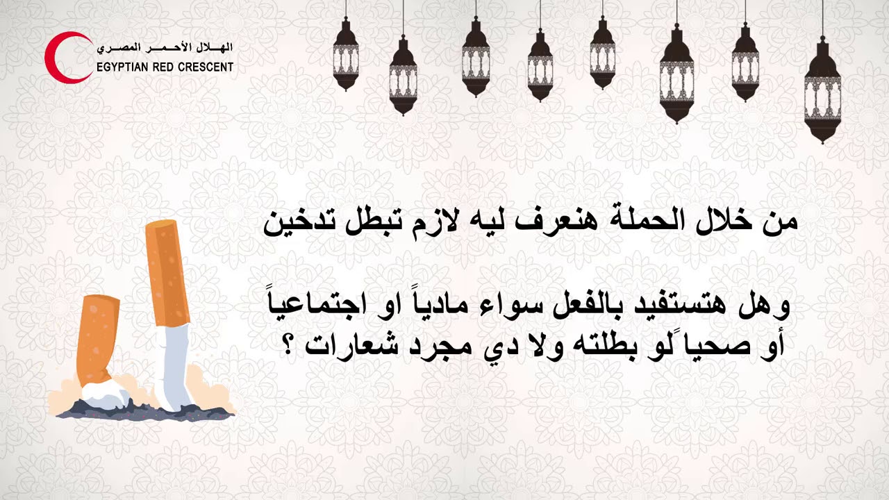 حملة كنت مدخناً