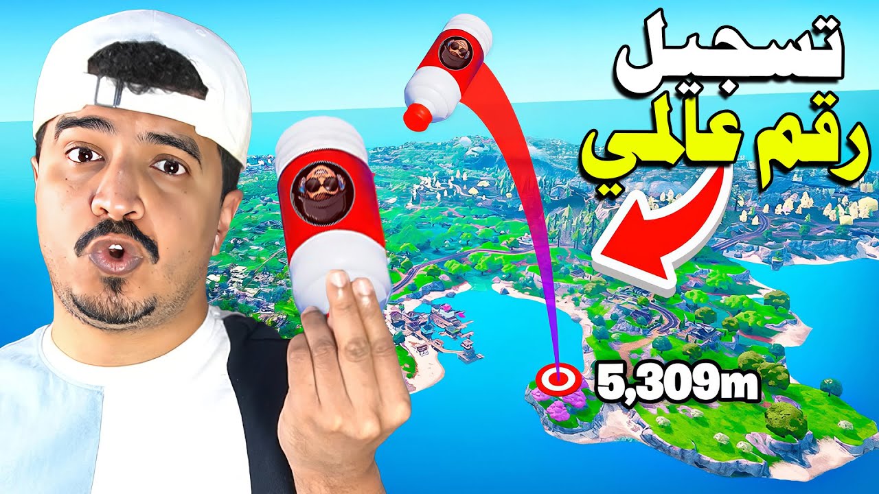 لقد حطمت جميع أرقام يتيوبرية فورتنايت 🔥😱