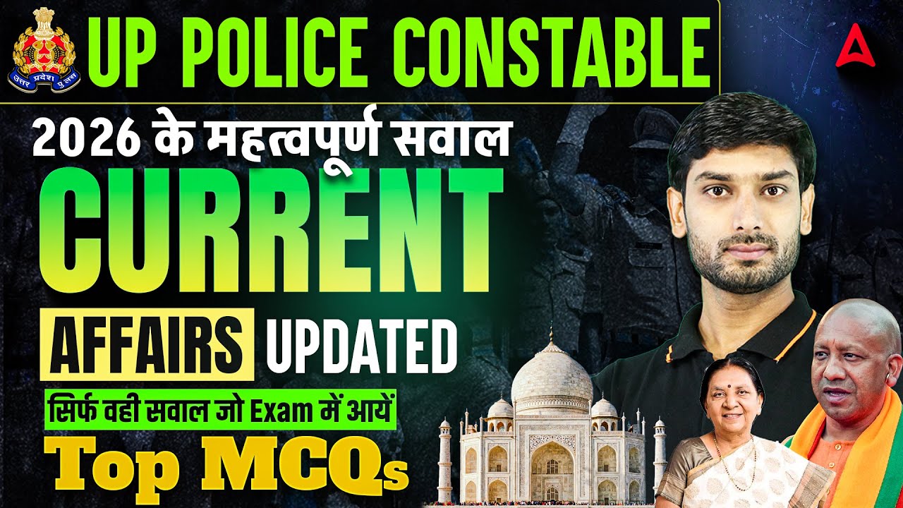 UP Police Current Affairs 2026 | UP Police Current Affairs Top MCQs | UP Constable Current Affairs